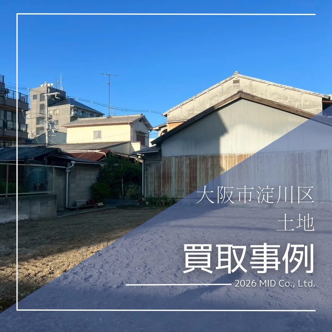 大阪市淀川区 土地